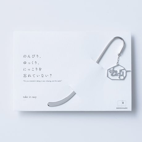 Take it easy | ブックマーク | C-012B