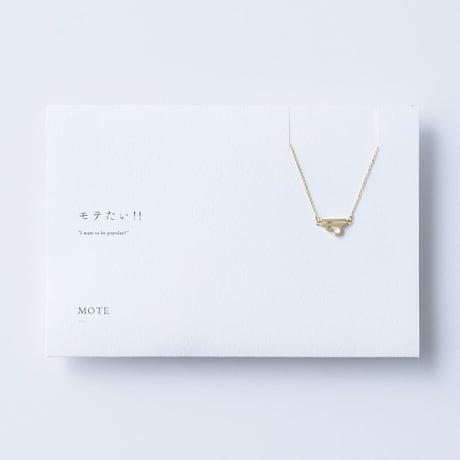 モテ | ネックレス | B-002