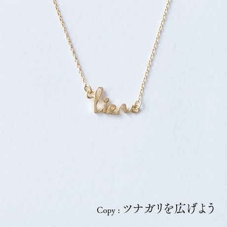 Lien | ネックレス | L-017
