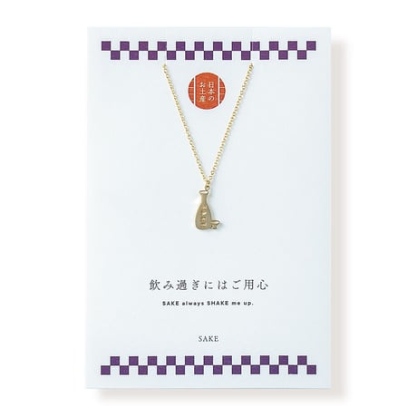 <SAKE>日本酒 | ネックレス | NM-008