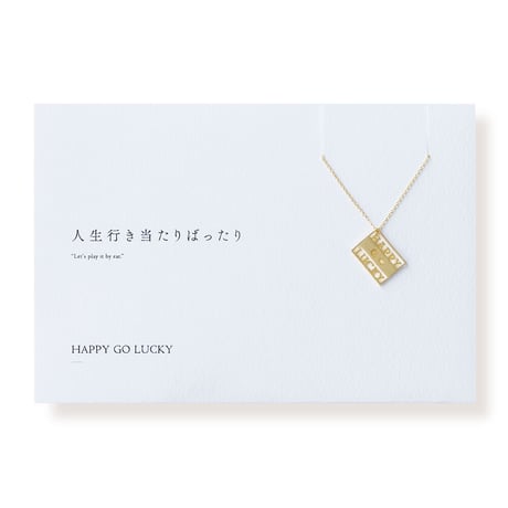 HAPPY GO LUCKY | ネックレス | B-021
