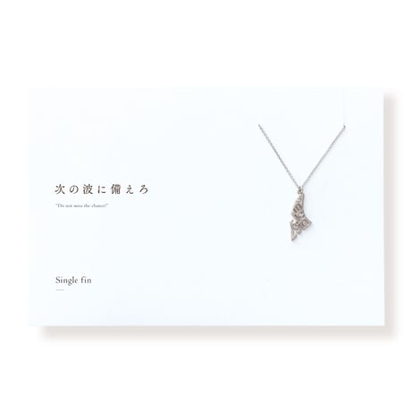 Single fin | ネックレス | P-058