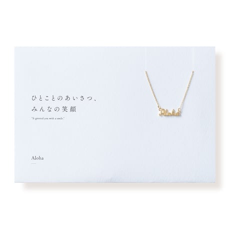 Aloha | ネックレス | A-091