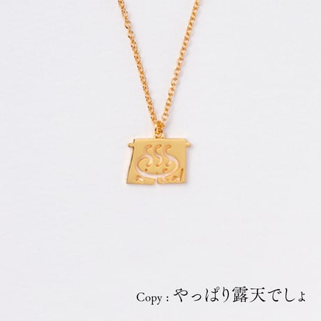 <ONSEN>温泉 | ネックレス | NM-021