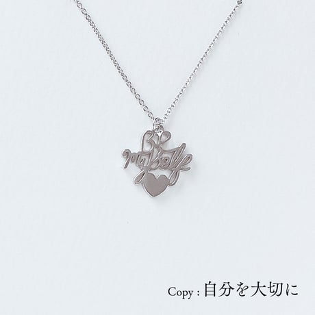 Be myself（ハート） | ネックレス | D-016