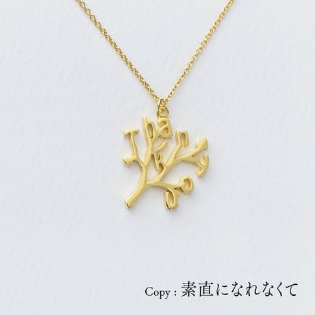 Thank you（枝） | ネックレス | T-001