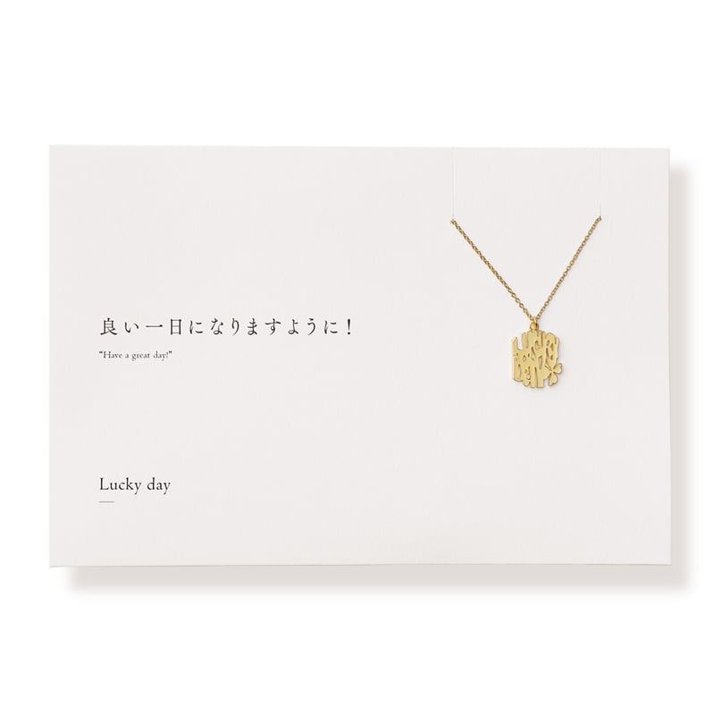 Lucky day | ネックレス | E-043 | 【公式】5108/コトバ | 言葉を身