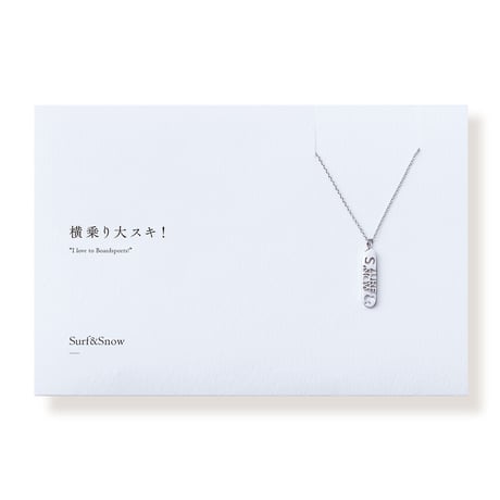 Surf & Snow | ネックレス | P-018