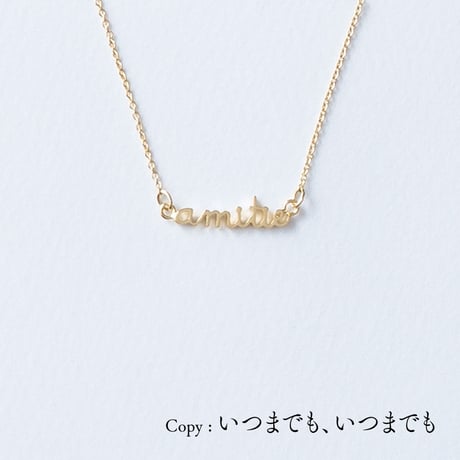 amitie | ネックレス | A-055