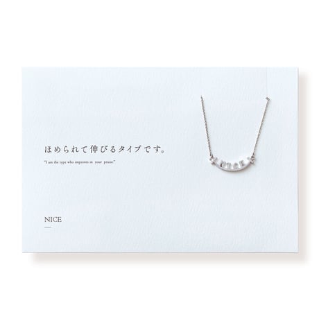 NICE（ニコ） | ネックレス | T-005