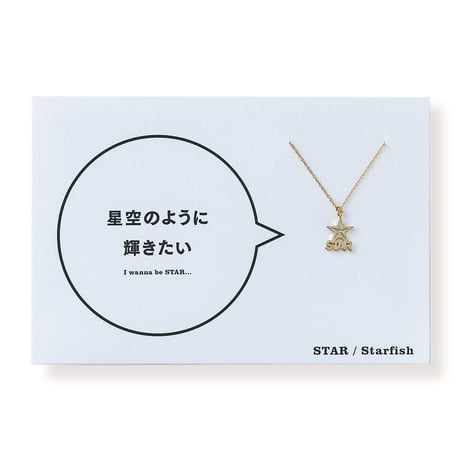 STAR (ヒトデ) | ネックレス | AM-508