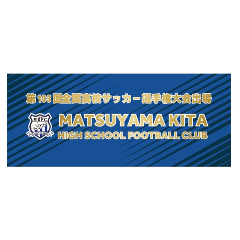 第99回全国高校サッカー選手権優勝記念タオル 第99回全国高校サッカー選手権優勝記念タオル