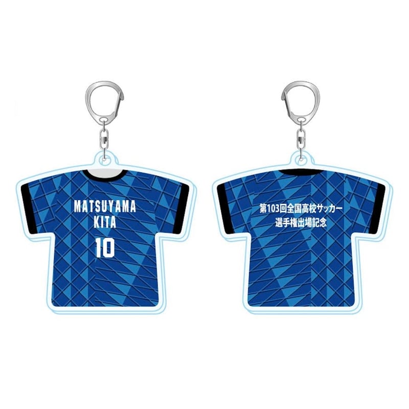 松山北高校サッカー部】選手権出場記念キーホルダー(FP) | My Star