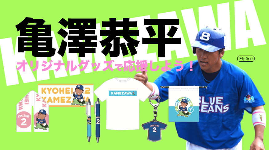 中日ドラゴンズ 亀澤恭平 応援グッズ ユニフォーム タオルセット 中日ドラゴンズ 亀澤恭平 応援グッズ ユニフォーム タオルセット 中日