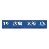 【広島文化学園大学サッカー部】選手名マフラータオル