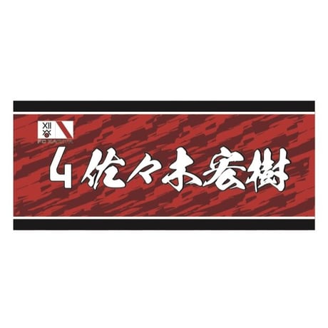 【FC刈谷】選手名フェイスタオル