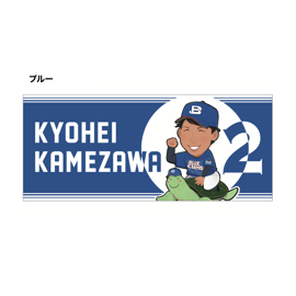 中日ドラゴンズ 亀澤恭平 応援グッズ ユニフォーム タオルセット 中日