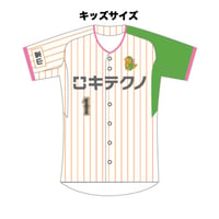 【ロキテクノ富山】レプリカユニホーム  (キッズサイズ)