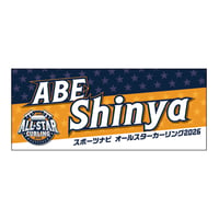 【カーリング】オールスター選手名フェイスタオル