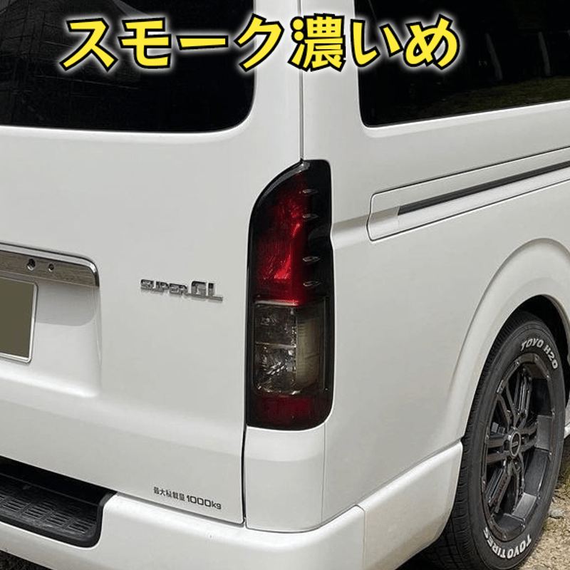 テールランプ グラデーションスモーク塗装(塗装費のみ) | 納豆ゴリラ STORE
