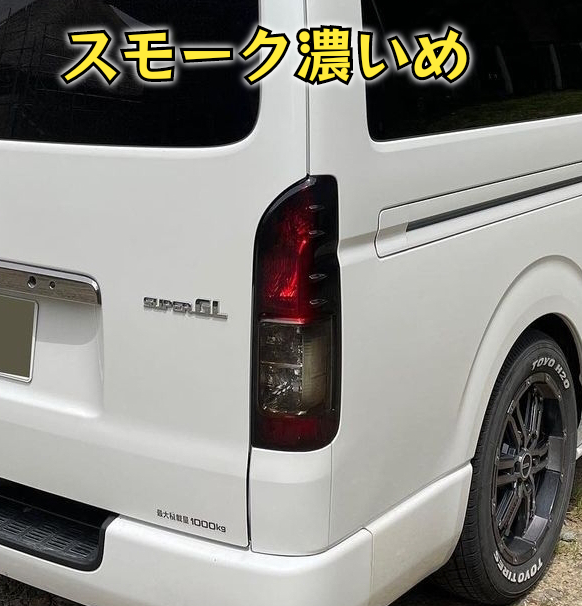 テールランプ グラデーションスモーク塗装(塗装費のみ) | N.goRi
