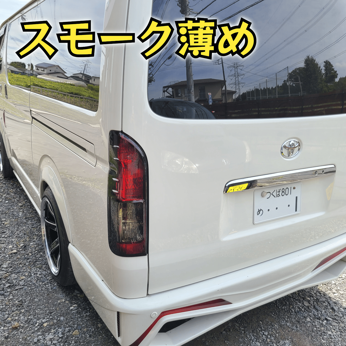 ハイエース200系純正テールランプ グラデーションスモーク塗装済 塗装