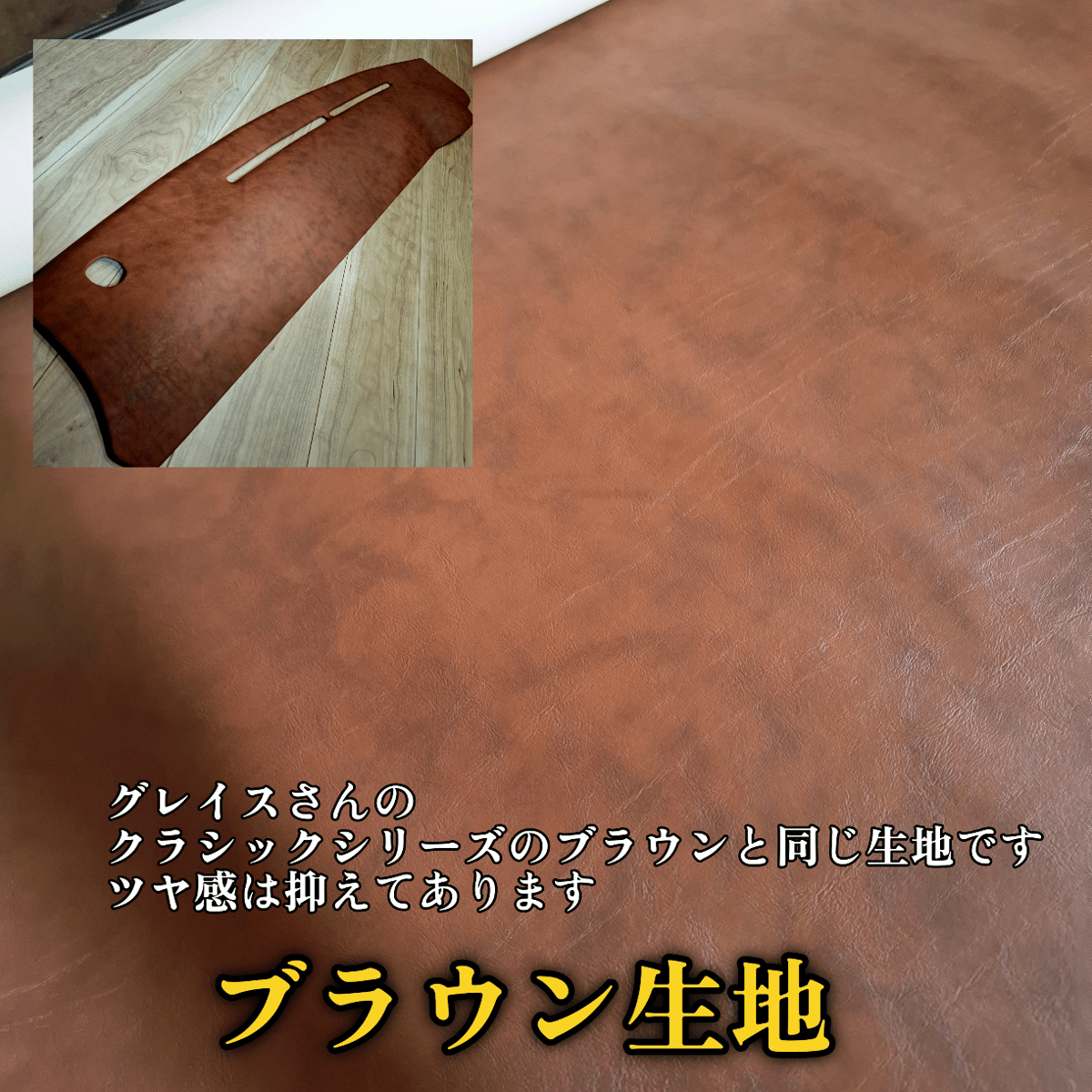 ゴリパネ】ワイド用 レザー生地貼りハイエース200系ダッシュパネル | n