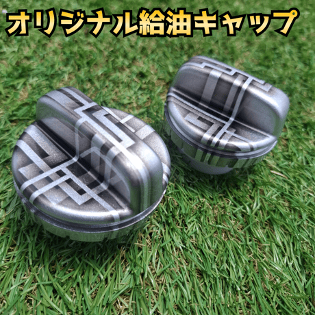 編み込みデザイン給油キャップ トヨタ車対応 大人のカスタム】編み込みデザイン給油キャップ トヨタ車対応 | N.goRi
