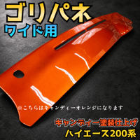 ハイエース200系ワイド】ゴリパネ 高級ベイビー ダッシュパネル | N.goRi