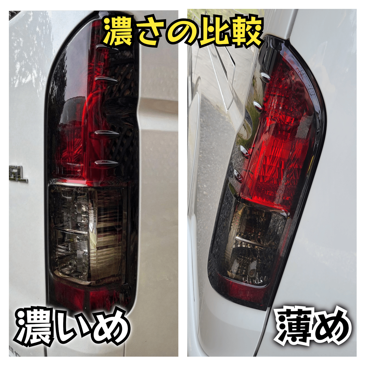 ハイエース 純正 テールランプ スモーク カスタム 改造 エアロ ホイール ハイエース純正テール、 スモークカスタム♪ 取付け後🪛 いい感じです