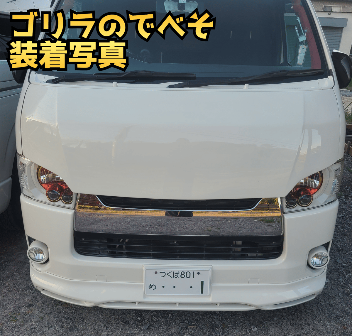 納期1週間【ゴリラのでべそ】ハイエース200系専用フォグカバー4 納期1週間【ゴリラのでべそ】ハイエース200系専用フォグカバー4