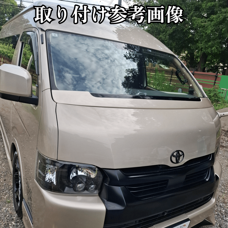 売れてます【ゴリガードワイド】ハイエース200系用ワイパーガード