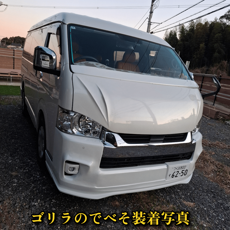 ゴリラのでべそと眉毛セット品　ハイエース200系用070or089どちらか ゴリラの眉毛とでべそセット売り | N.goRi
