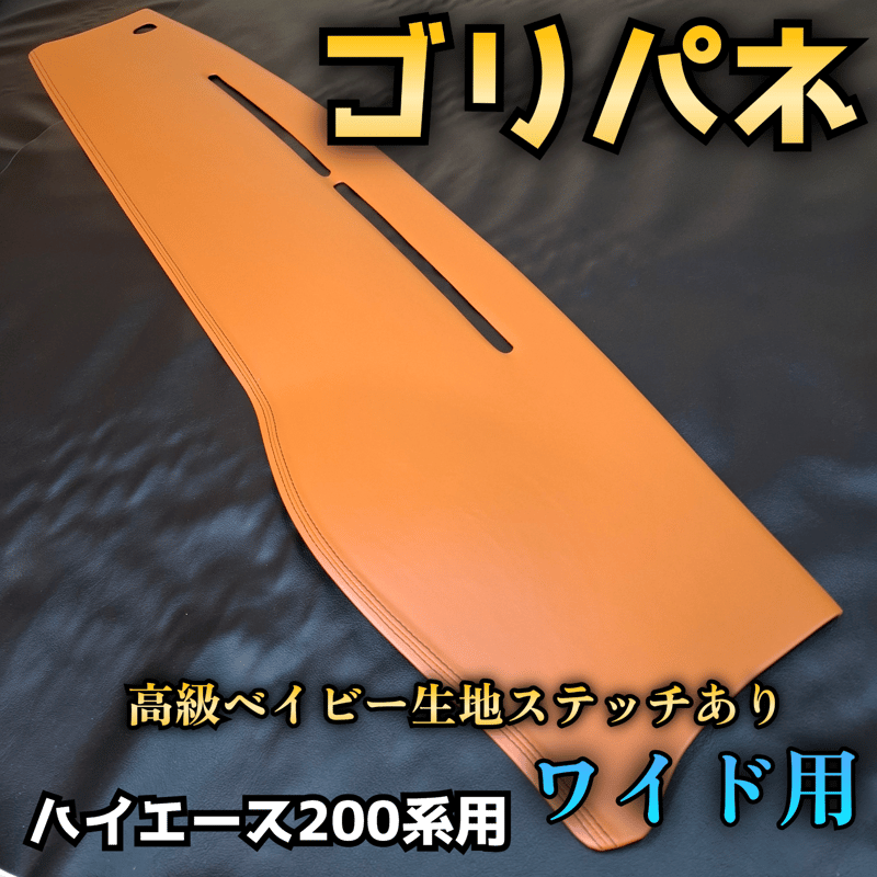 【ゴリパネ】ナロー用FRP素地 ハイエース200系用 ゴリパネ】ナロー用FRP素地 ハイエース200系用