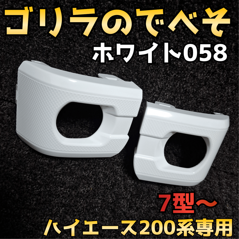 ゴリパネ】ナロー用 高級ベイビー2カラー ハイエース200系専用ダッシュ
