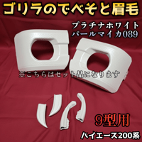 ゴリラの眉毛とでべそセット売り
