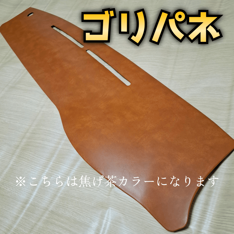 ゴリパネ】ワイド用 レザー生地貼りハイエース200系ダッシュパネル | n