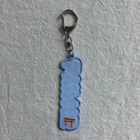 とりいくぐるキーホルダー （パステルブルー×オレンジ）