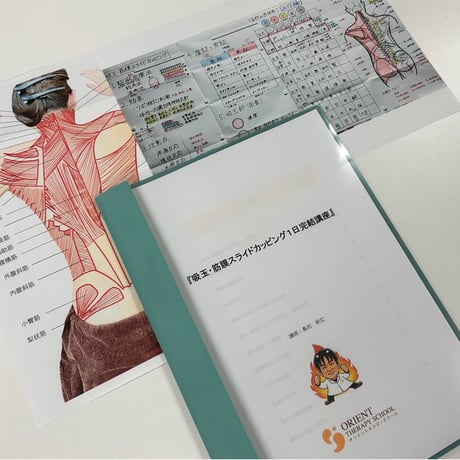 吸玉・筋膜スライドカッピング講座【初回受講者用】