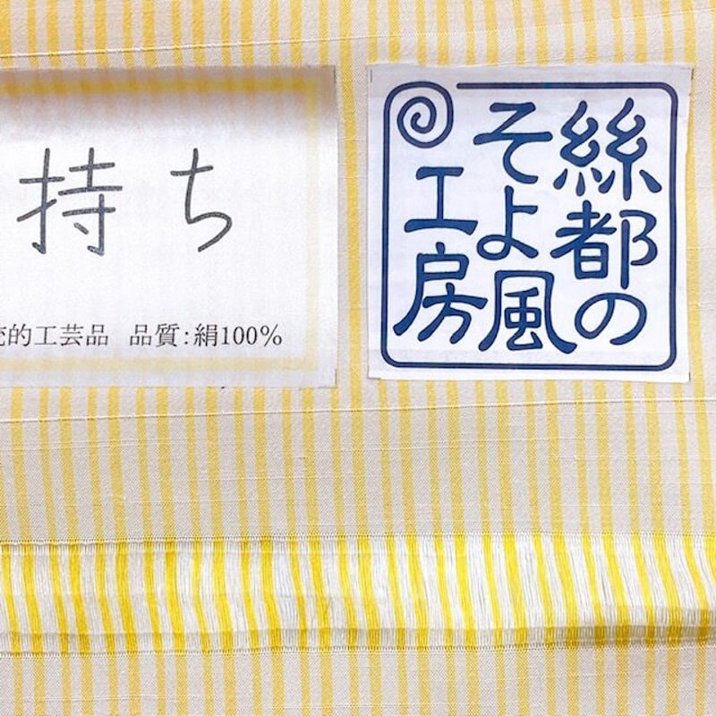 ひつじや75周年記念】桐生織 絲都のそよ風工房 御召 お仕立て代込み