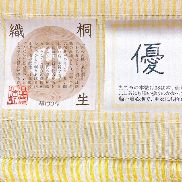 ひつじや75周年記念】桐生織 絲都のそよ風工房 御召 お仕立て代込み