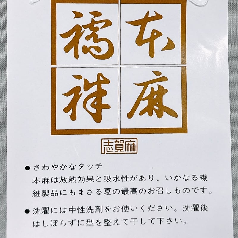 本麻長襦袢 志賀麻 極薄ピンク | ひつじや