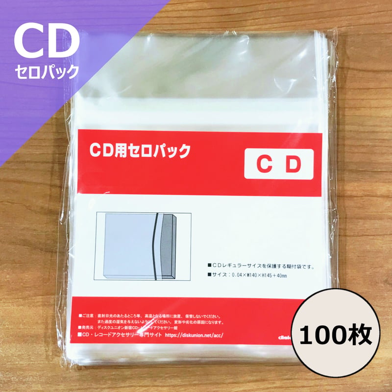 CD用のり付ビニール(セロパック) 100枚セット | diskunion CDレコード