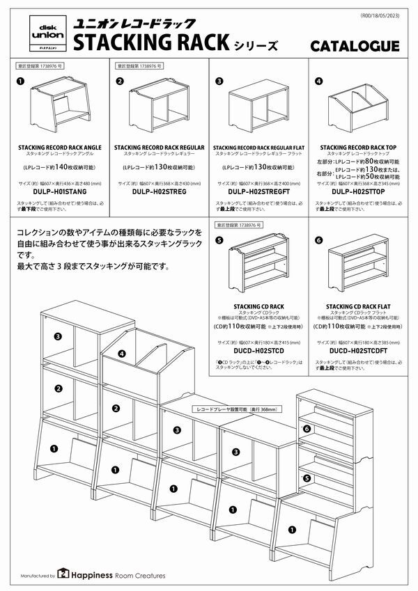 レコードラック スタッキングラック 4 STACKING RECORD RACK TOP