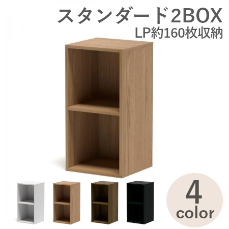 レコードラック / ユニオンレコードラック スタンダード2BOX / DULP