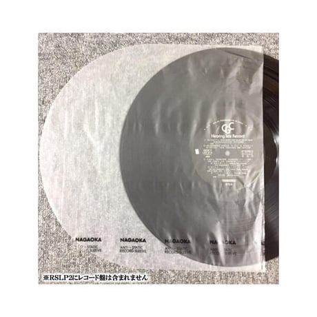 NAGAOKA 帯電防止LPレコード保存用内袋スタットディスクファイル RS-LP2 (50枚入り)