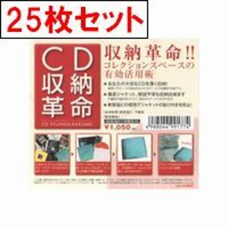 CD収納革命 25枚セット | diskunion CDレコードアクセサリー・収納ストア