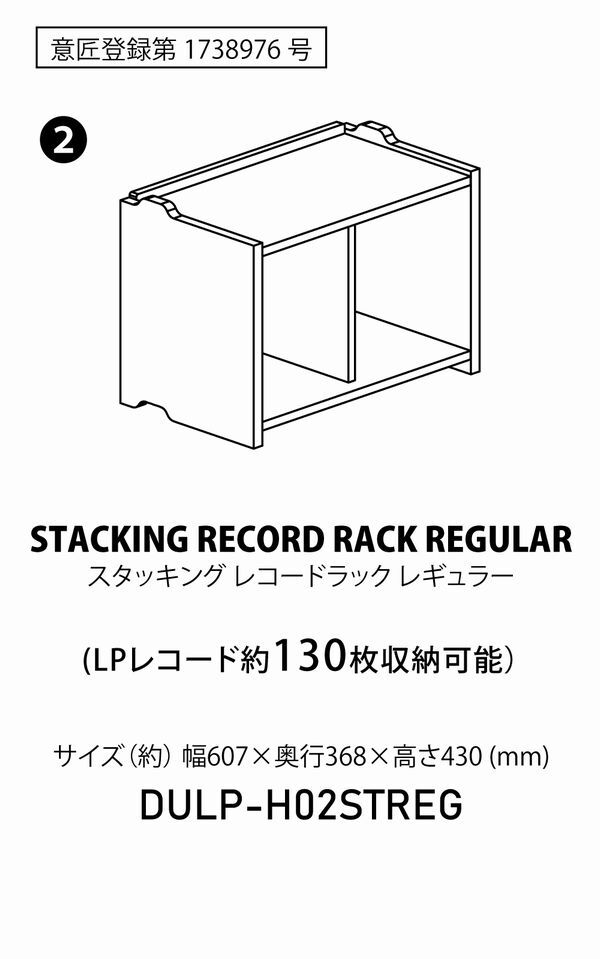 スタッキングラック(2) STACKING RECORD RACK REGULAR / ディス