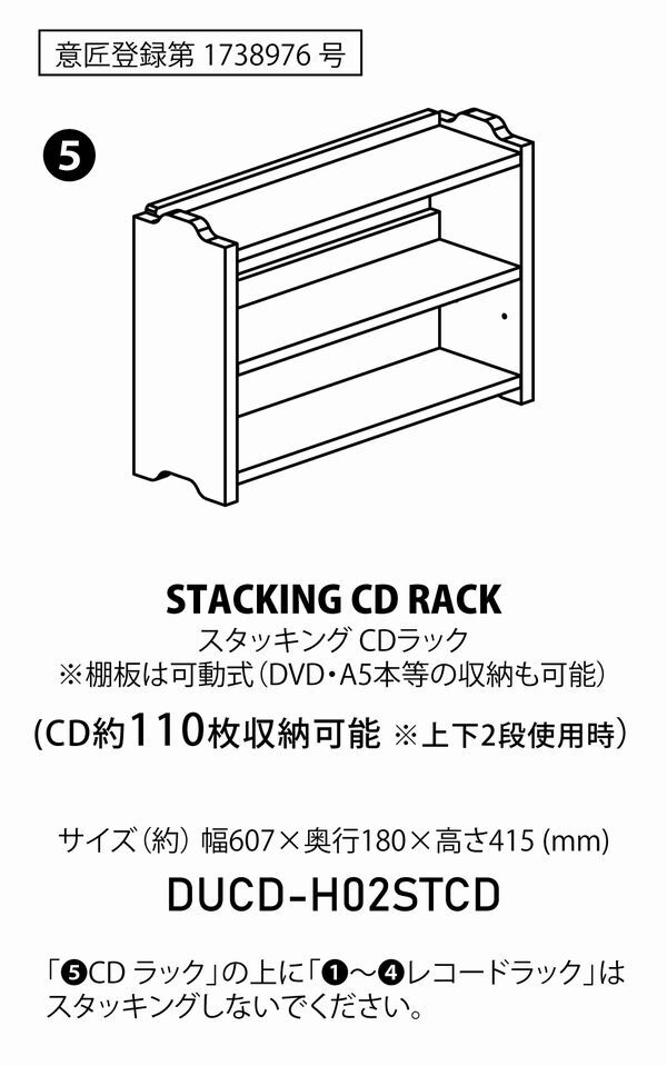 CDラック スタッキングラック(5) STACKING CD RACK / ディスクユニオン