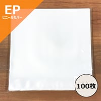 EP用ビニールカバー100枚セット